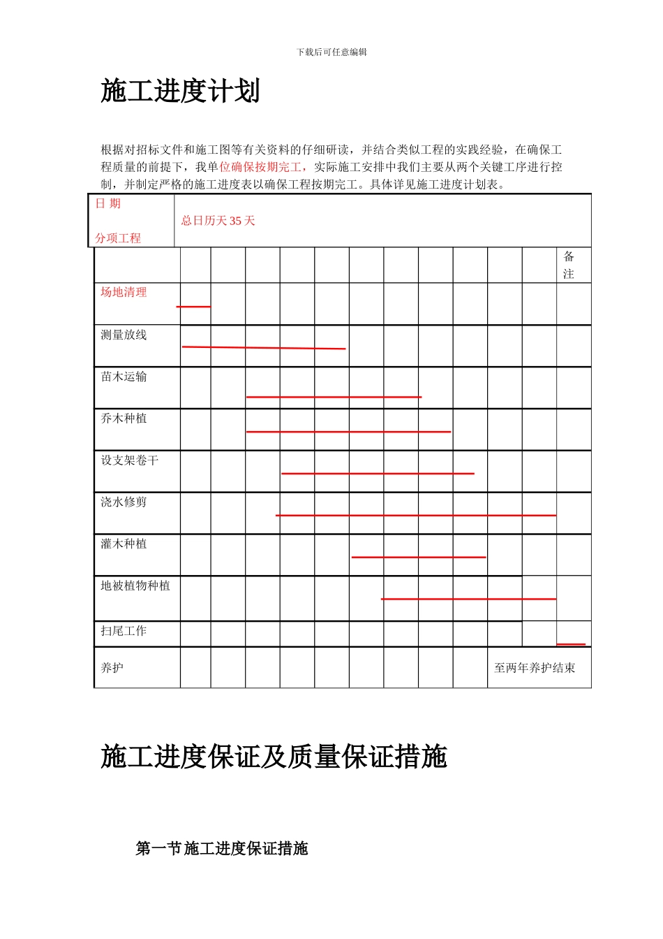 某公园施工设计方案_第3页