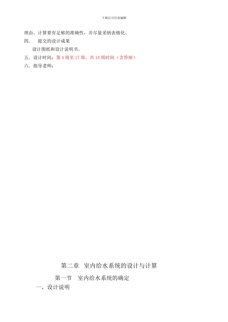 某公寓1号楼给排水工程设计计算书-secret_第2页