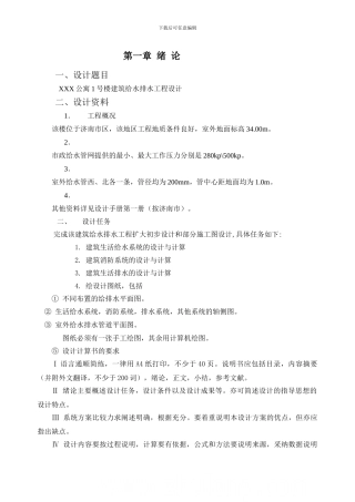 某公寓1号楼给排水工程设计计算书-secret