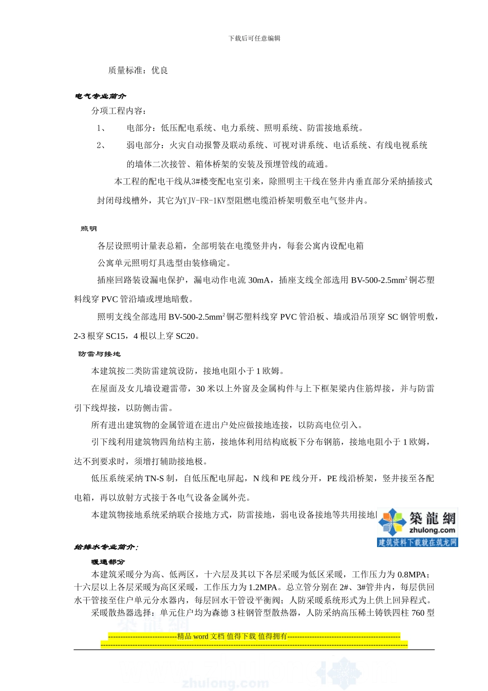 某公寓楼水电施工组织设计_第3页