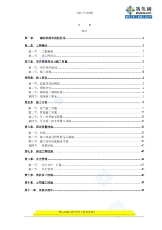 某公寓楼水电施工组织设计