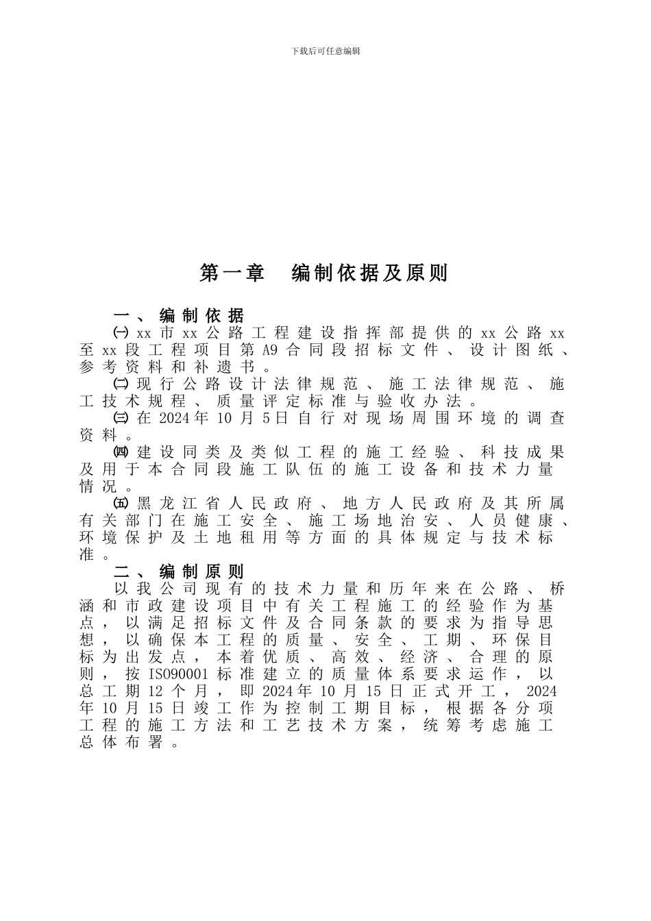 某公路工程施工组织设计方案_第2页