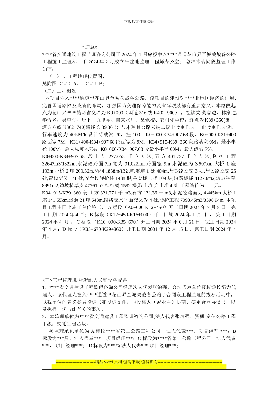 某公路工程监理总结_第1页