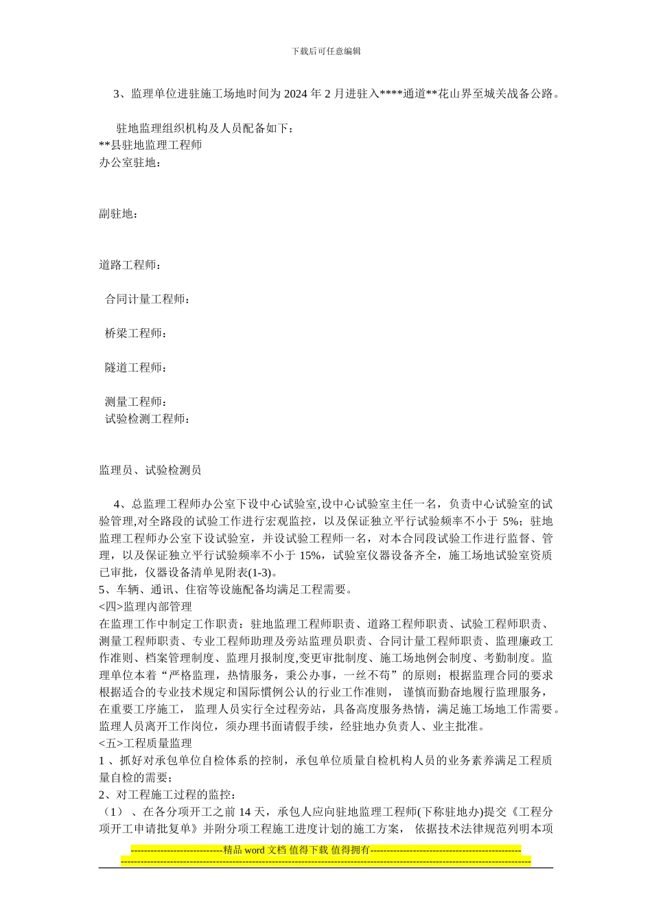 某公路工程监理总结_第2页