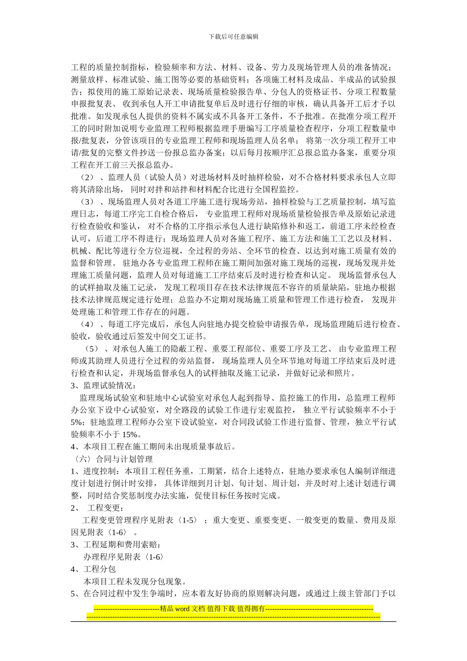 某公路工程监理总结_第3页