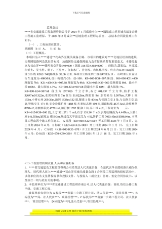 某公路工程监理总结