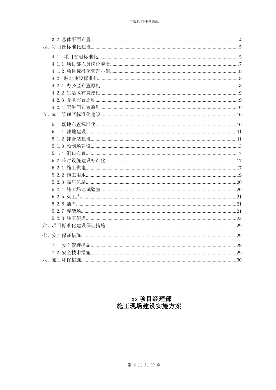 某公路临时工程建设实施方案_第2页
