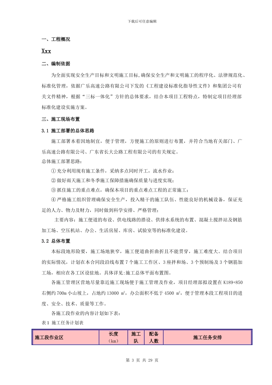 某公路临时工程建设实施方案_第3页