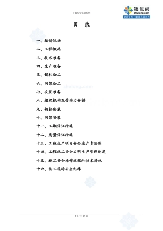 某公路收费站网架施工方案-secret