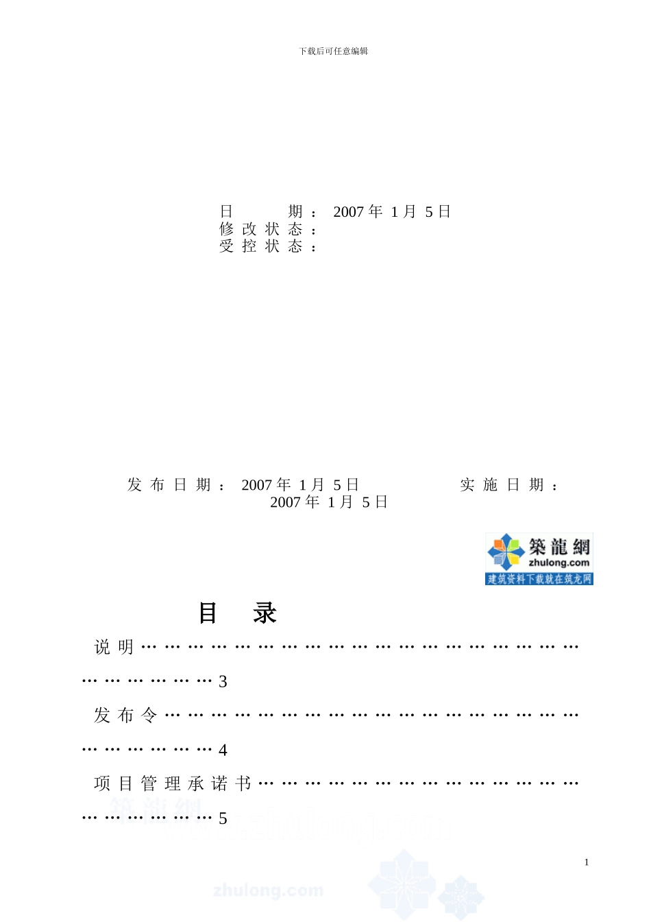 某公路施工现场安全生产管理计划-secret_第2页