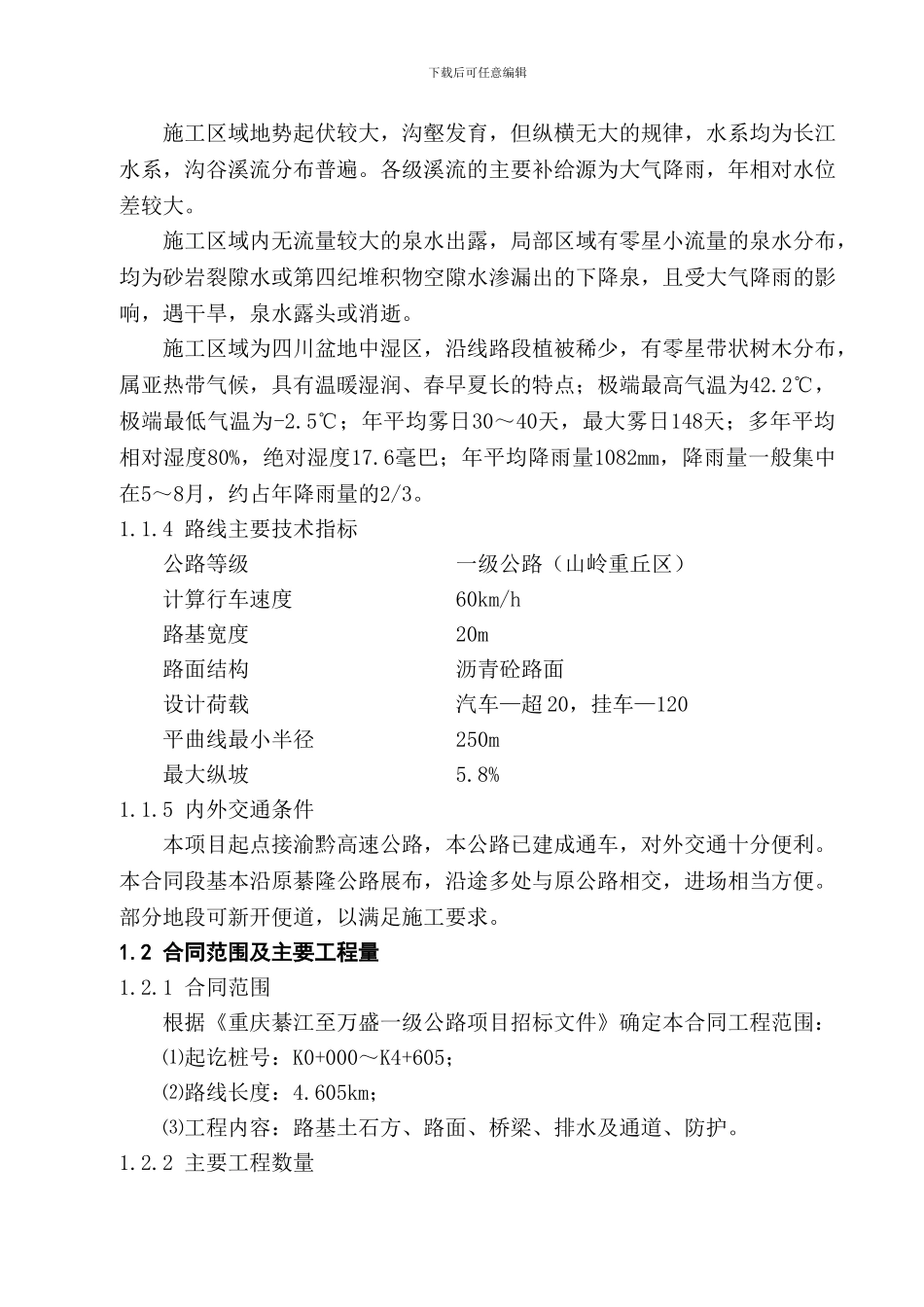 某公路施工方案_第2页