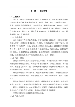 某公路施工方案