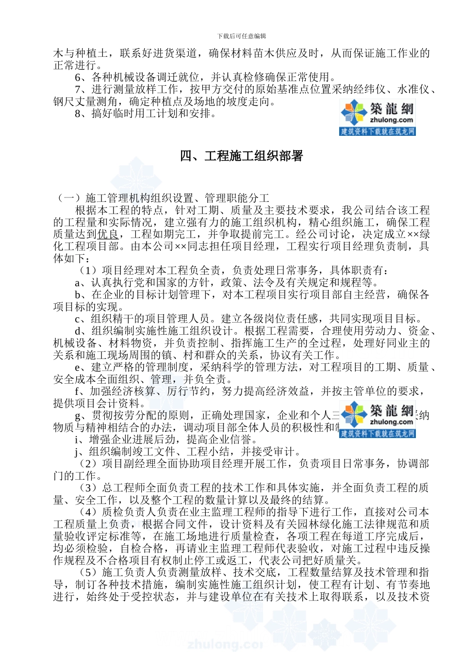 某公路绿化工程施工组织设计-secret_第2页