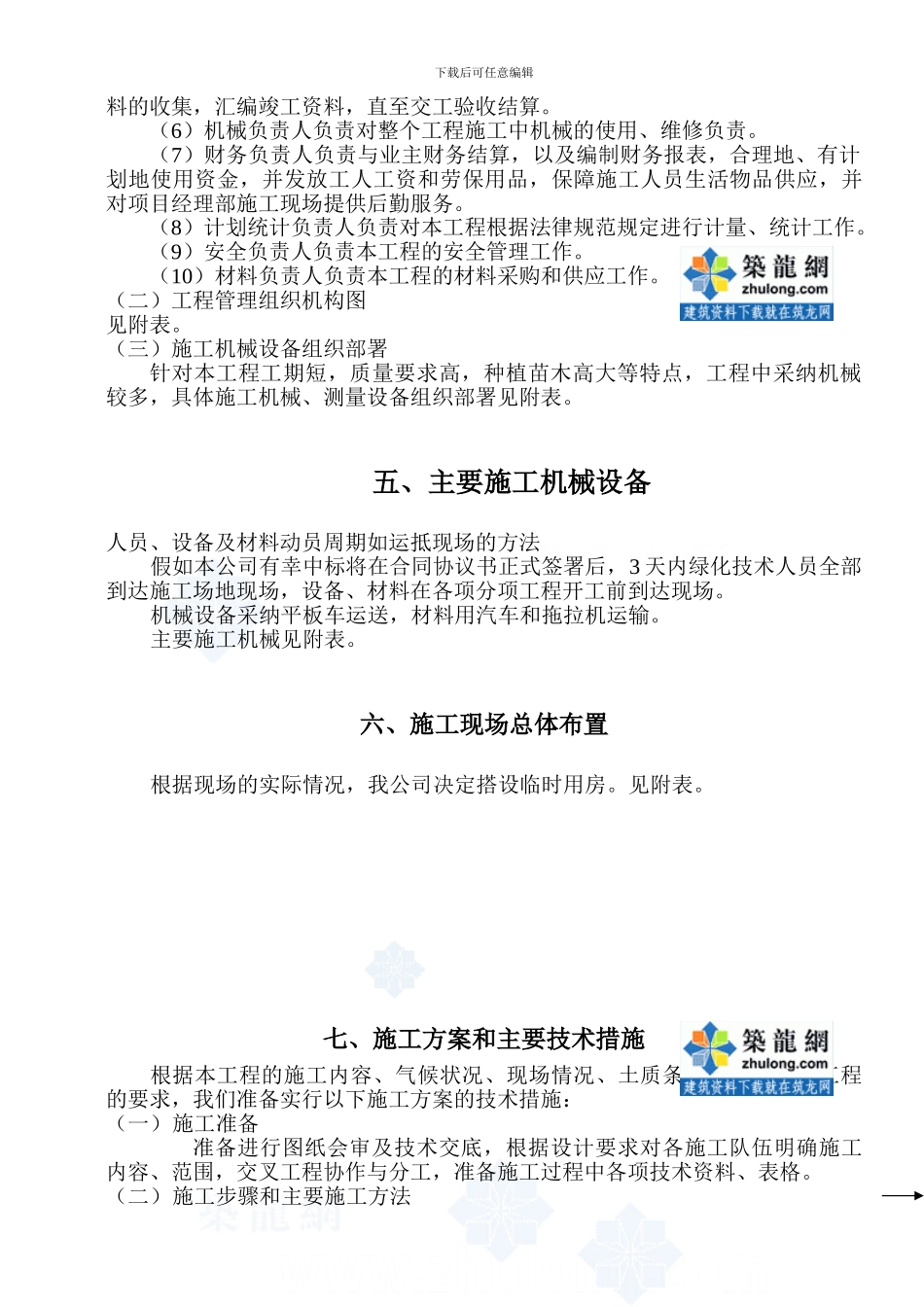 某公路绿化工程施工组织设计-secret_第3页