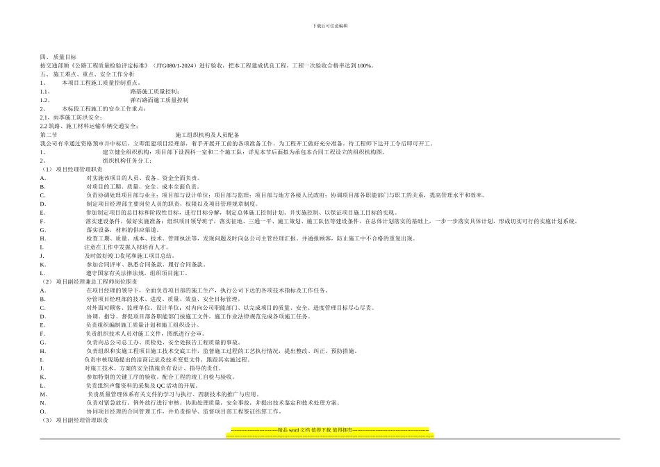 某公路施工组织设计_第2页