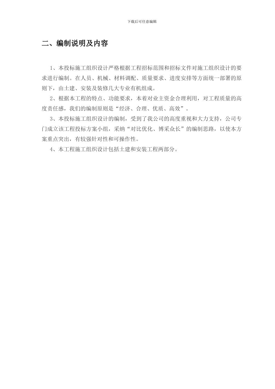 某农房迁建工程施工组织设计_第2页