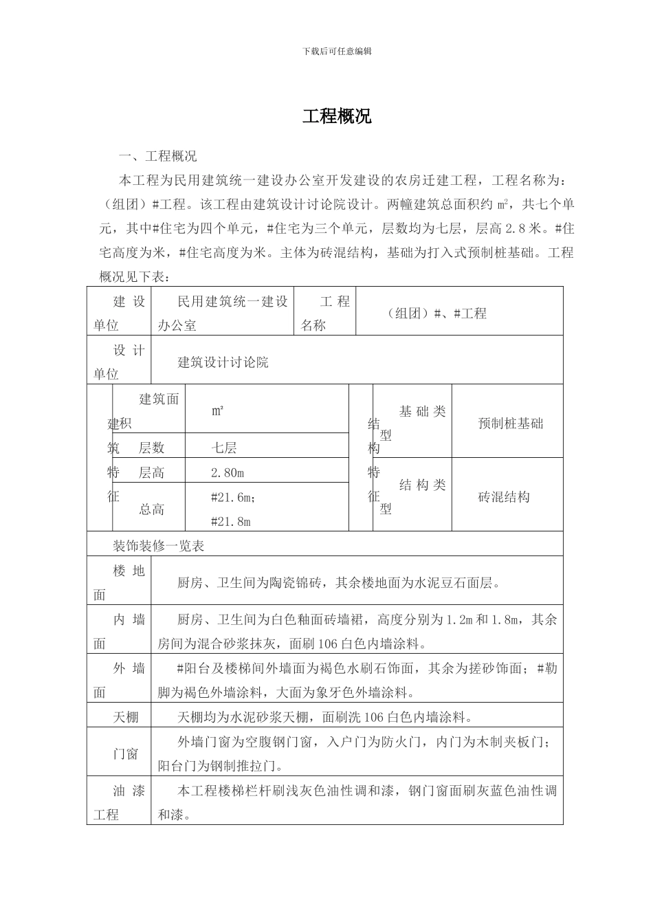 某农房迁建工程施工组织设计_第3页