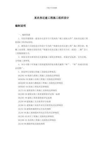 某农房迁建工程施工组织设计