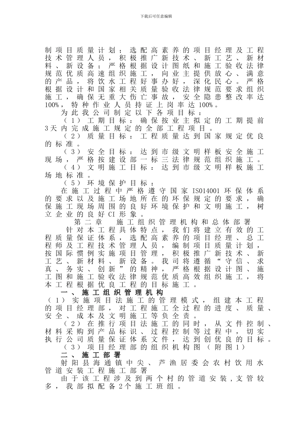 某农村安全饮水项目施工组织设计-secret_第3页