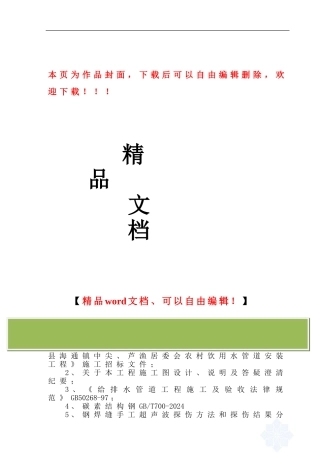 某农村安全饮水项目施工组织设计-secret