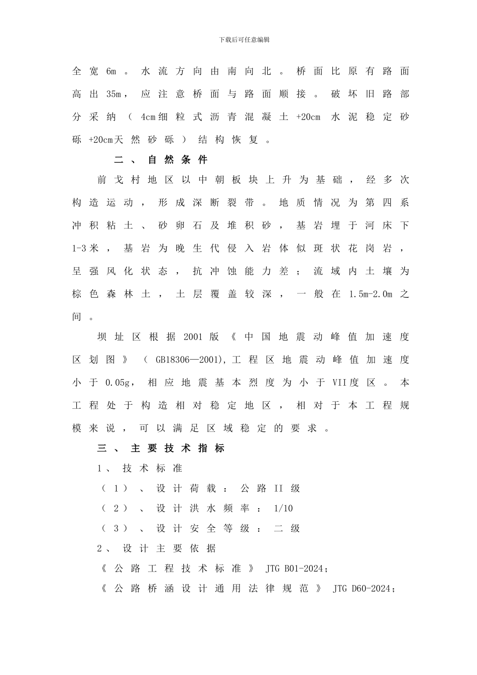 某农桥施工组织设计_第2页
