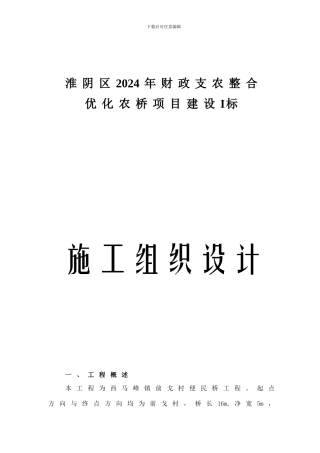 某农桥施工组织设计