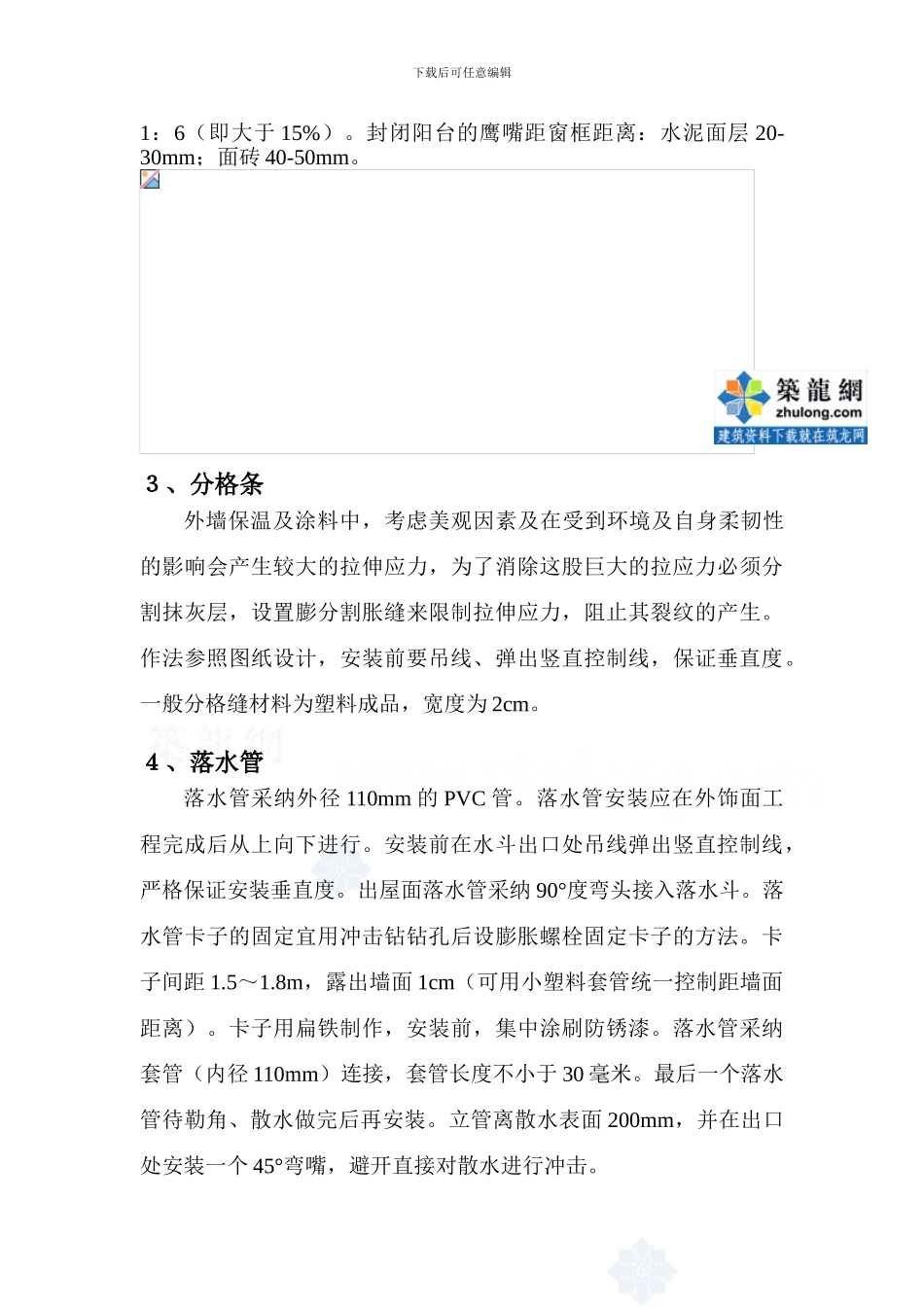 某公司工程创优细部作法-secret_第2页