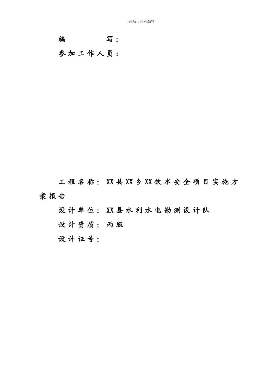 某农村安全饮水工程实施方案-secret_第2页