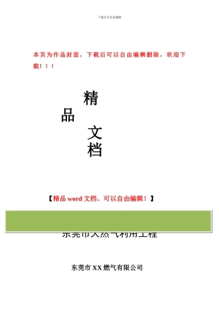 某减压站施工组织设计