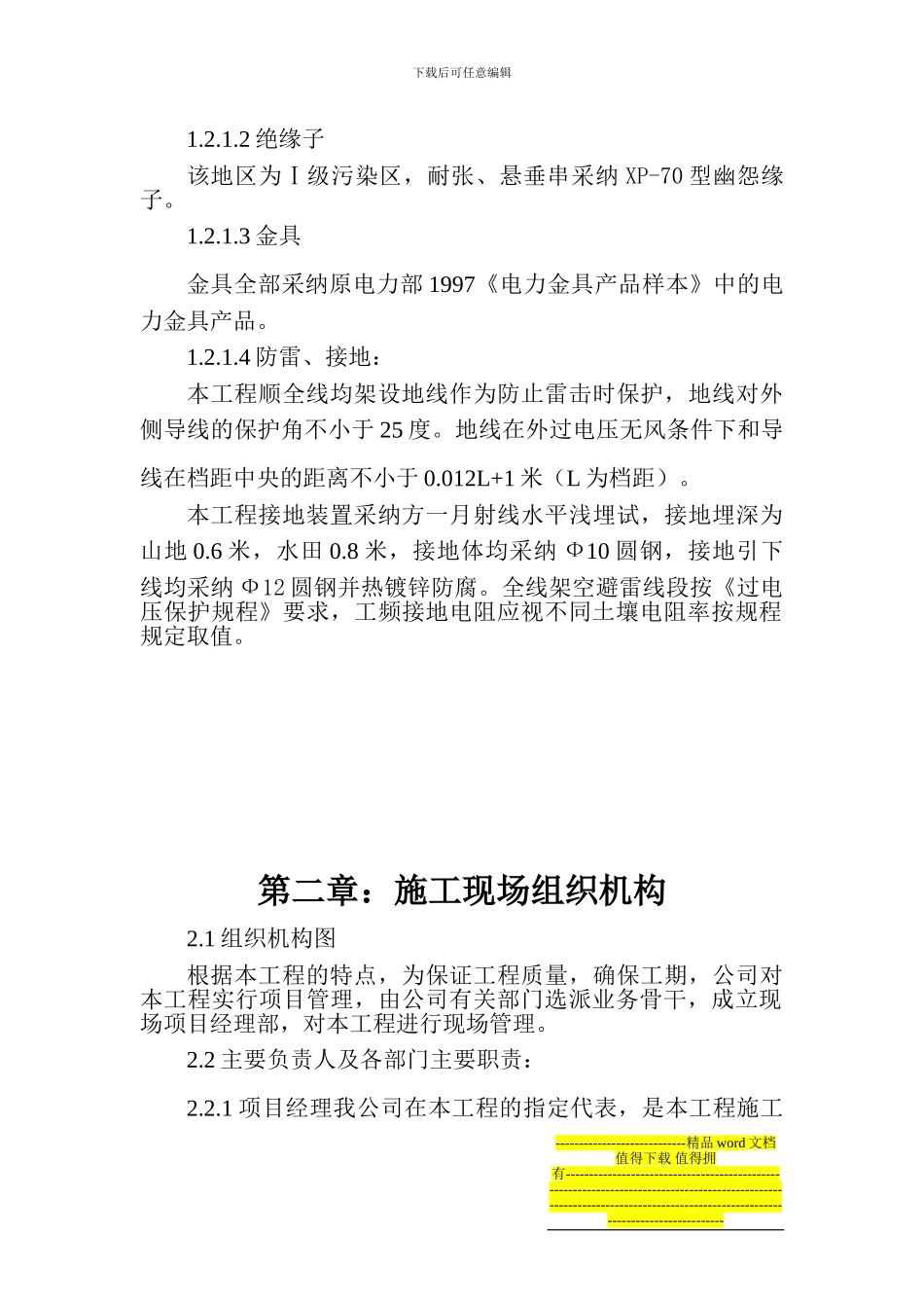 某农网施工组织设计_第2页