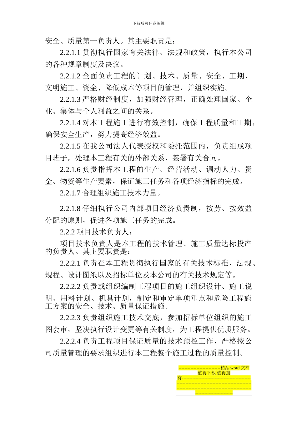 某农网施工组织设计_第3页