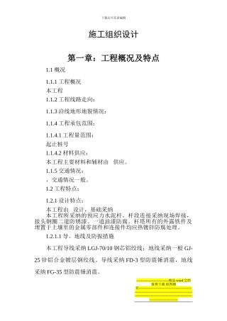 某农网施工组织设计