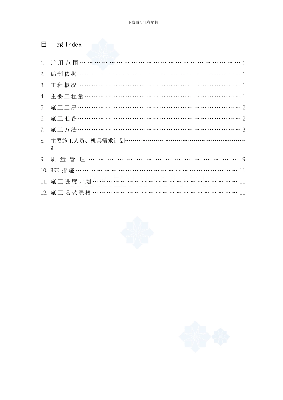 某公司室外电气照明施工方案-secret_第3页