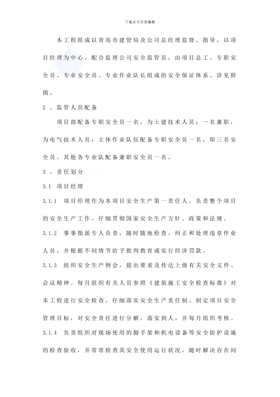 某办公楼安全文明施工方案-secret_第2页