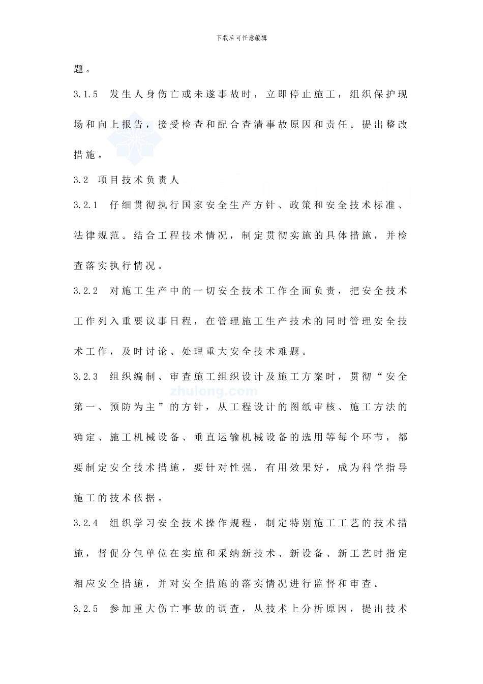 某办公楼安全文明施工方案-secret_第3页