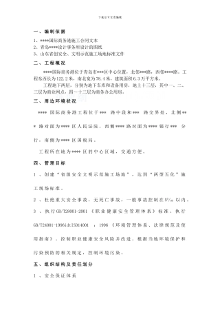 某办公楼安全文明施工方案-secret