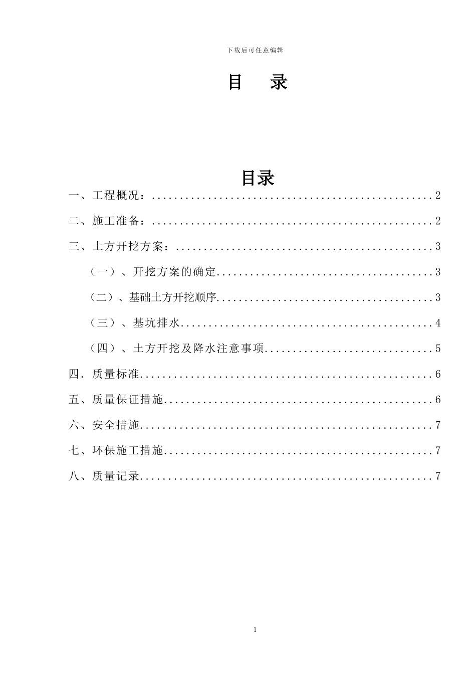 某办公楼基础土方大开挖施工方案_第2页
