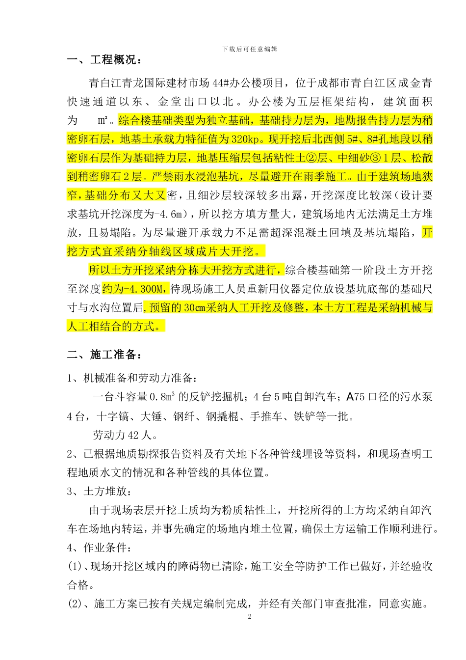 某办公楼基础土方大开挖施工方案_第3页