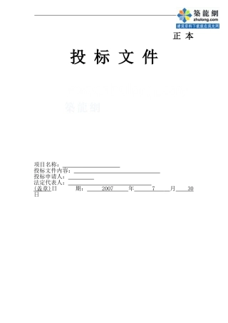 某办公楼改造装饰施工方案-secret