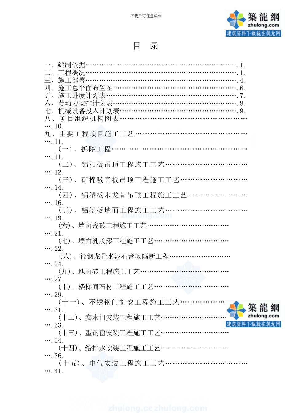 某办公楼改造装饰施工方案-secret44657_第2页