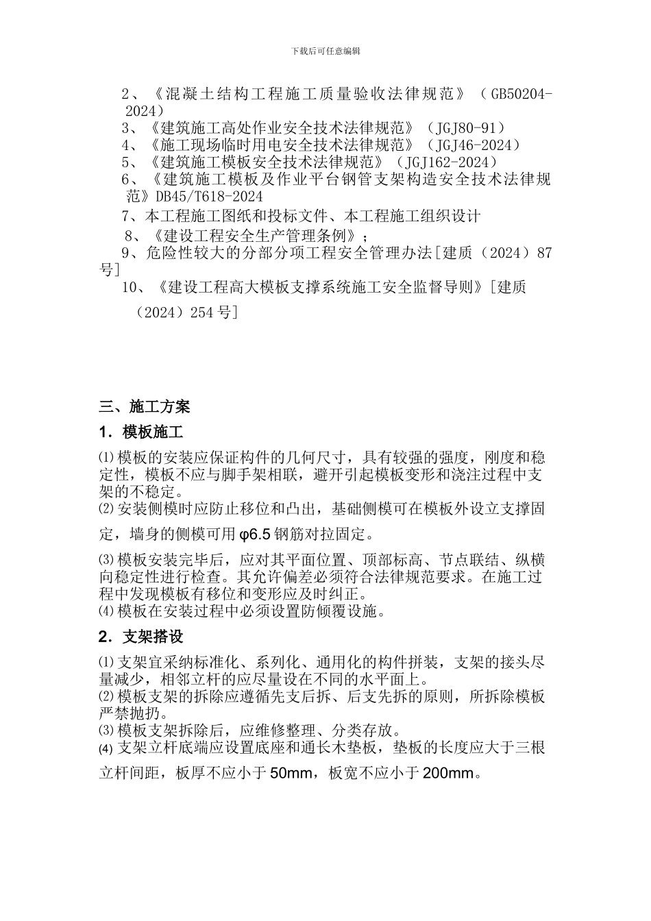 某公路挡土墙专项施工方案_第2页