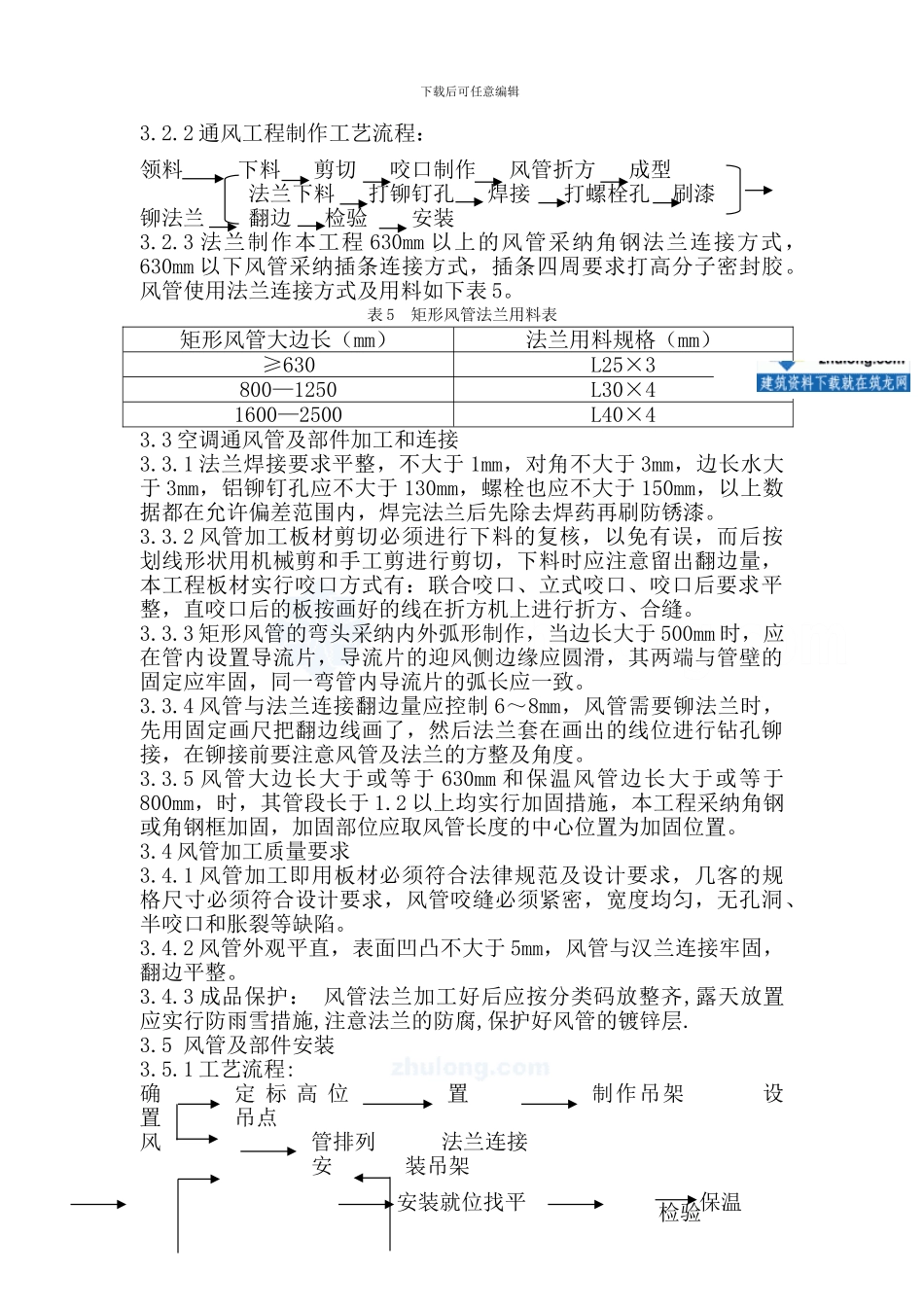 某办公楼空调工程施工组织方案_第3页