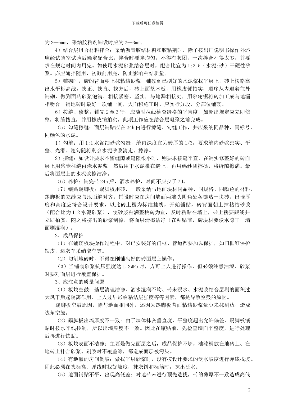 某办公楼装饰装修施工方案-secret_第3页