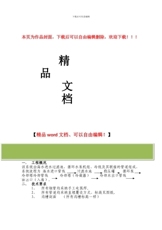 某化工125MW机组海水泵房及室外管道安装施工方案
