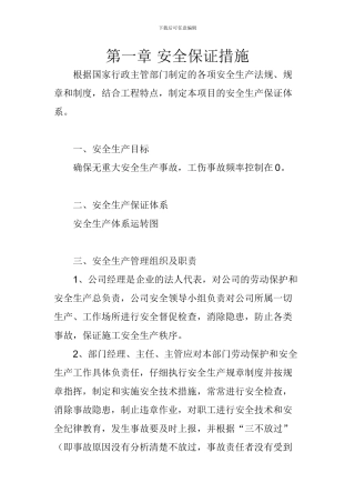 某化工单位安装安全专项施工方案
