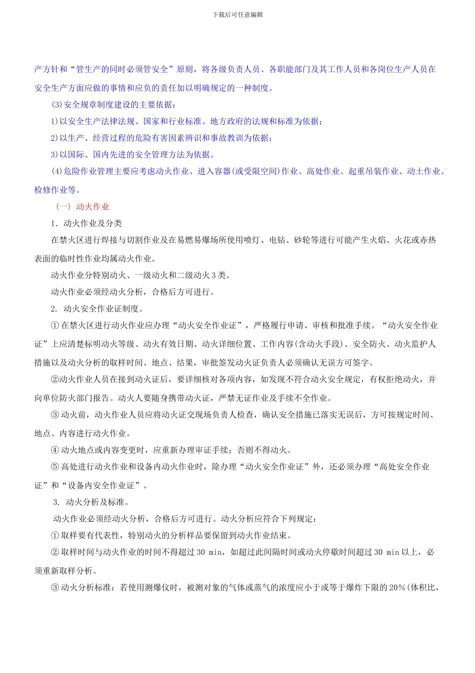 某化工厂施工工人中毒事故_第3页