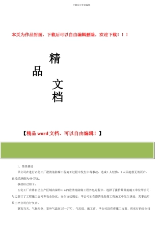 某化工厂施工工人中毒事故