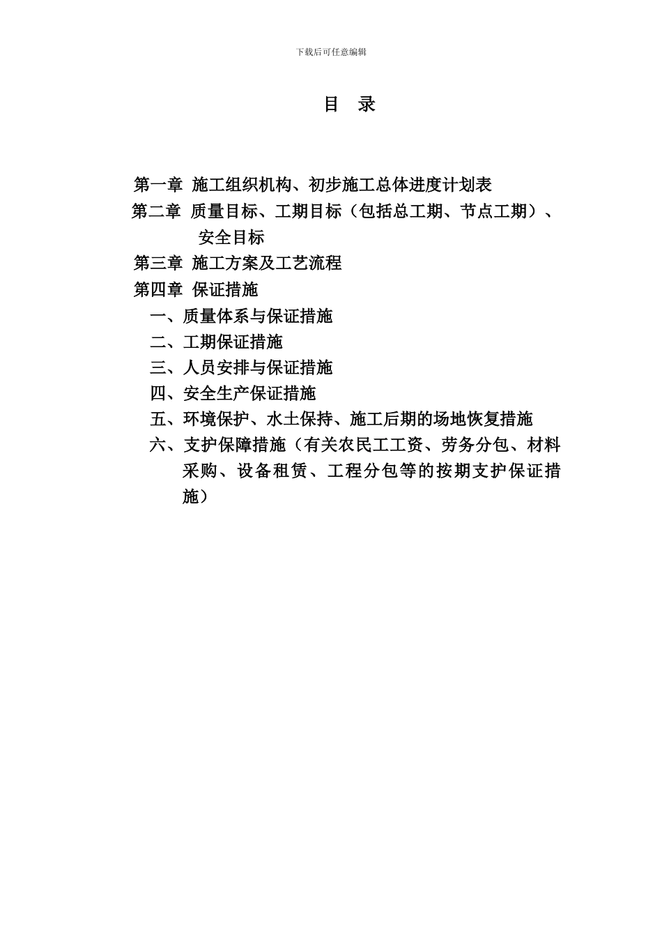 某农村公路硬化路面施工组织设计_第1页