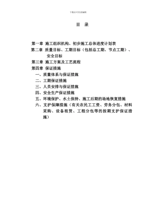 某农村公路硬化路面施工组织设计