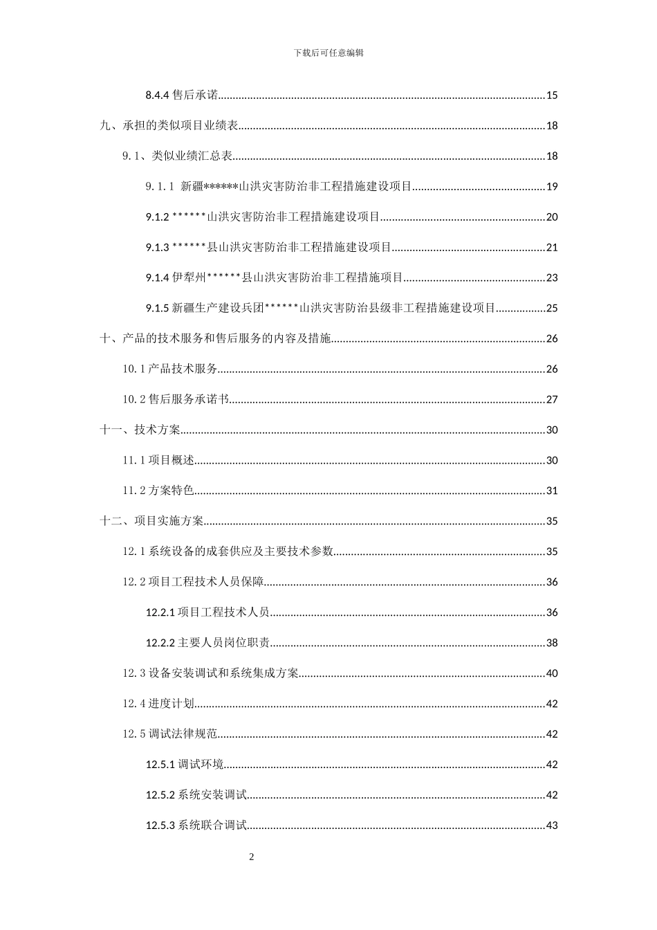 某区区家属学校班级多媒体及班班通工程采购投标文件_第3页